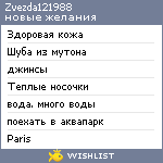 My Wishlist - zvezda121988