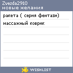 My Wishlist - zvezda2910