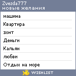 My Wishlist - zvezda777