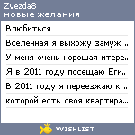 My Wishlist - zvezda8