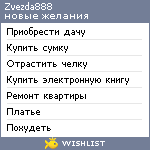 My Wishlist - zvezda888