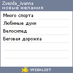 My Wishlist - zvezda_ivanna