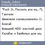 My Wishlist - zvezda_kokos