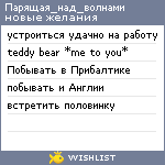 My Wishlist - zvezda_po_imeni