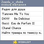 My Wishlist - zvezda_v_shoke