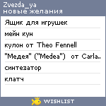 My Wishlist - zvezda_ya