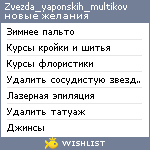 My Wishlist - zvezda_yaponskih_multikov