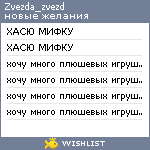 My Wishlist - zvezda_zvezd