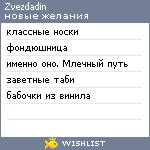 My Wishlist - zvezdadin