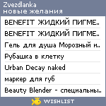 My Wishlist - zvezdlanka