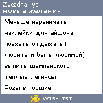 My Wishlist - zvezdna_ya