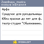 My Wishlist - zvezdnaya_musica