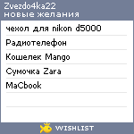 My Wishlist - zvezdo4ka22