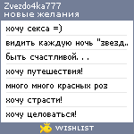 My Wishlist - zvezdo4ka777