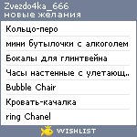 My Wishlist - zvezdo4ka_666