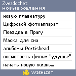 My Wishlist - zvezdochet