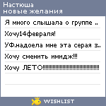 My Wishlist - zvezdochka1ua