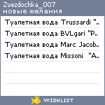 My Wishlist - zvezdochka_007