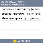 My Wishlist - zvezdochka_piter