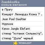 My Wishlist - zvezdokoshka