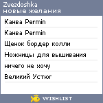 My Wishlist - zvezdoshka