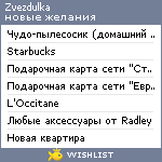 My Wishlist - zvezdulka