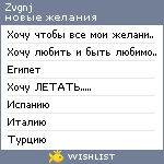 My Wishlist - zvgnj