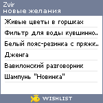 My Wishlist - zvir