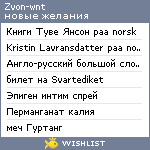 My Wishlist - zvon