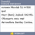 My Wishlist - zvonok11