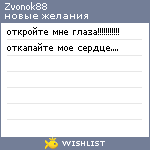 My Wishlist - zvonok88