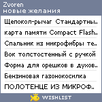 My Wishlist - zvoren