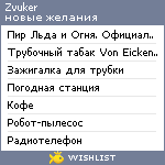 My Wishlist - zvuker