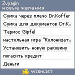 My Wishlist - zvyagin