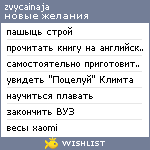 My Wishlist - zvyc