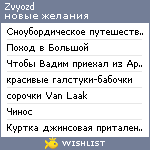 My Wishlist - zvyozd