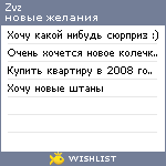 My Wishlist - zvz