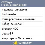 My Wishlist - zvzdnya