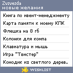 My Wishlist - zvzvezda