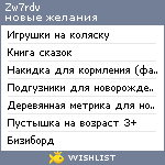 My Wishlist - zw7rdv