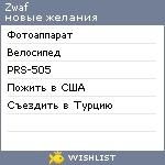 My Wishlist - zwaf