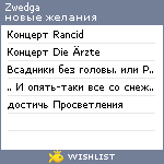 My Wishlist - zwedga