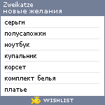 My Wishlist - zweikatze