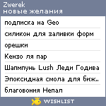 My Wishlist - zwerek