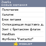 My Wishlist - zwerka