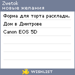 My Wishlist - zwetok