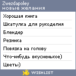 My Wishlist - zwezdapoley