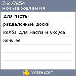 My Wishlist - zxcv7654