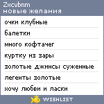 My Wishlist - zxcvbnm