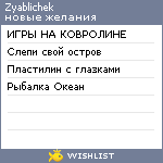 My Wishlist - zyablichek